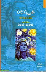 Parishkrutha-Katha Karyasala Kathalu