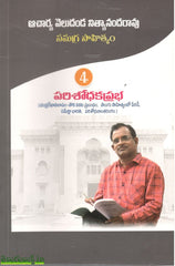 Parisodhakaprabha-Acharya Veldanda Nityanandarao Samagra sAhityam-Vol-4