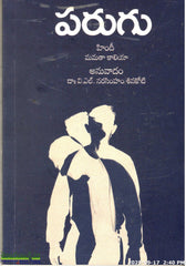 Parugu-Novel