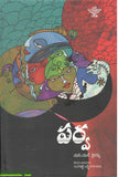 Parva - Telugu Novel -TeluguBooks.in (Navodaya Book House)