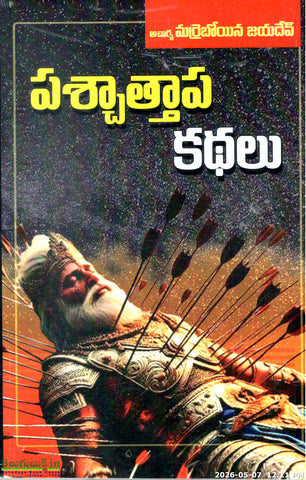 Paschaattaapa Kathalu