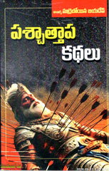Paschaattaapa Kathalu
