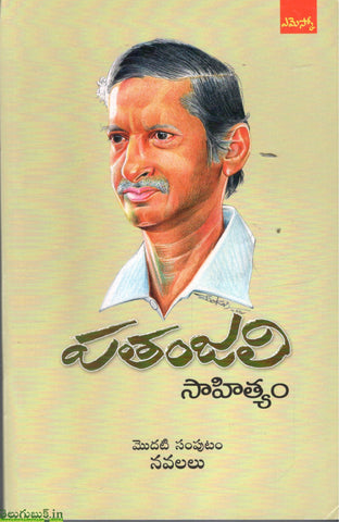 Patanjali Sahityam Set 1 &2