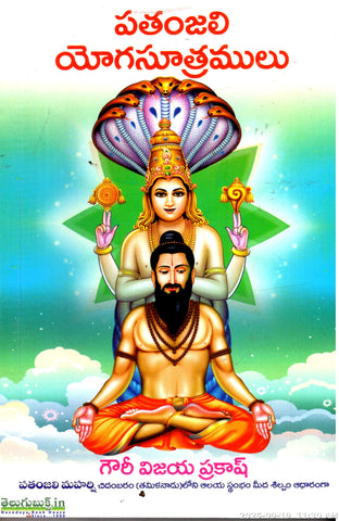 Patanjali Yogasutramulu