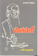 Paathapaali
