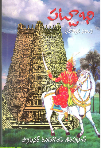 Pattabhi(Charitraka Navala)