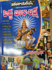 Pedda Baalasiksha-Vijetha Competitions