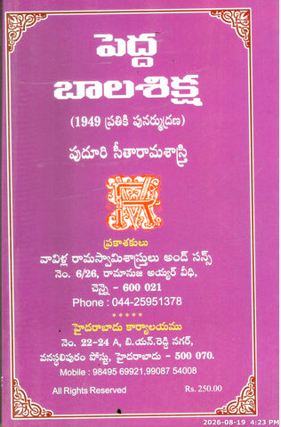 Pedda Baalashiksha(1949 Prathiki Punarmudrana)