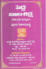 Pedda Baalashiksha(1949 Prathiki Punarmudrana)