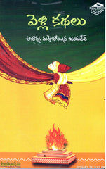 Pelli Kathalu