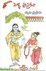Pelli Pusthakam-swami Maithreya