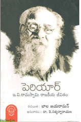 Periyaar I.V.Ramaswamy Rajakeeya Jeevitham