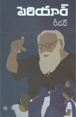 Periyaar Reader