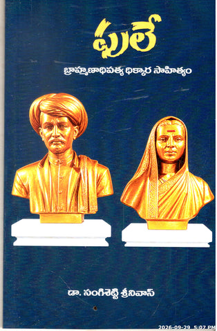 Phule-Brahmanadhipathya Dhikkara Sahityam