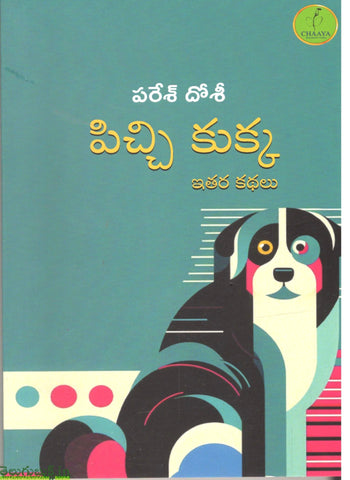 Picchi Kukka-Ithara Kathalu