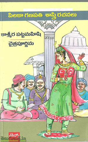 Kashmir Pattamahishi-Chaitrapurnima