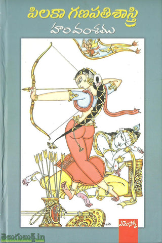 Harivamshamu-Pilaka Ganapathisastry