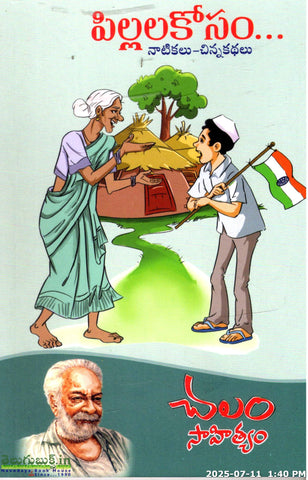 Pillalakosam Naatikalu Chinnakathalu