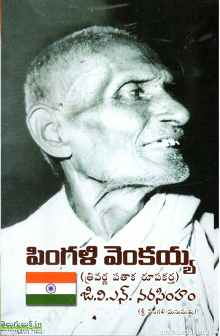 Pingali Venkaiah (Thrivarna Pathaka Rupakartha)