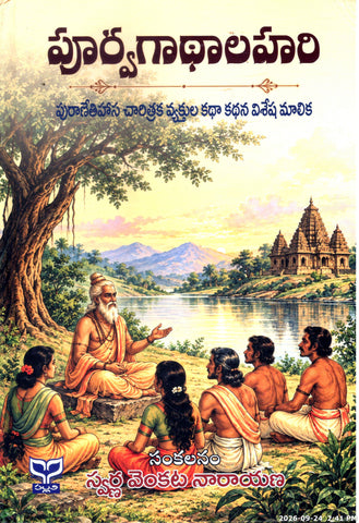 Poorvagaathalahari-Puranaethihasa Charitraka Vyakthula Katha Kathana Vishesha Malika