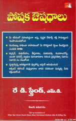 Poshaka Oushadaalu