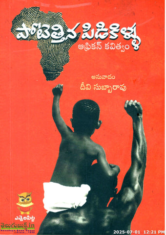 Potetthina Pidikillu-African Kavitvam