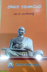 Pothana Kavithasudha