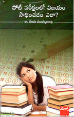 Poti Parikshalalo Vijayam Sadhinchadam Yela