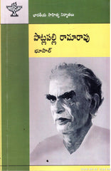 Potlapalli Ramarao-Bharateeya Sahitya Nirmathalu