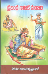 Prabhanda Naataka Manjari