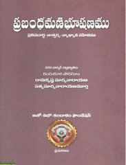 Prabhandamani Bhushanamu