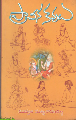 Pracheena Kavulu
