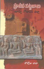 Pracheena Paatanaalu