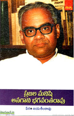 Prajala Manishi Anagani Bhagavantharao