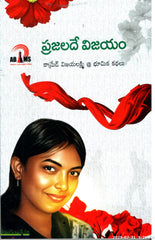 Prajalade Vijayam