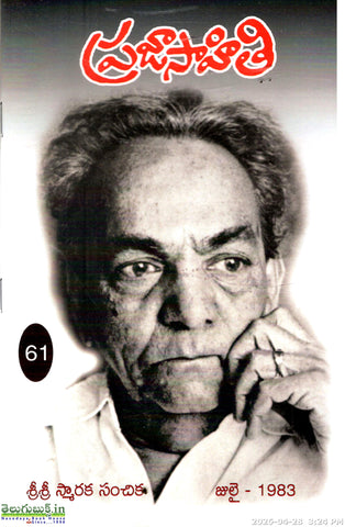 Prajasahithi-Sahithyodyama Maasapathrika July 1983