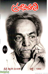 Prajasahithi-Sahithyodyama Maasapathrika July 1983