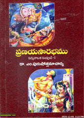 Pranaya Sourabhamu-Padyanataka Samputi-1