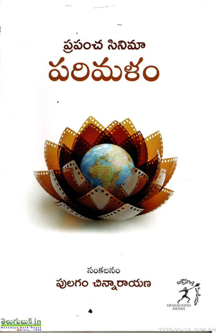 Prapancha Cinema Parimalam