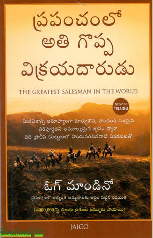 Prapanchamlo Athi Goppa Vikrayadaarudu