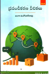 Prapancheekarana Veechikalu