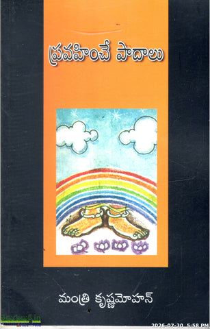 Pravahinche Paadalu