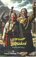 Pravasamlo Prathighatana