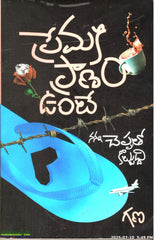 Premaki Praanam Unte Nannu Chepputho Kottudhi
