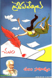 Premalekhalu-Chalam Sahityam - Telugu Novels -TeluguBooks.in (Navodaya Book House)
