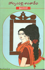 Premikaarani