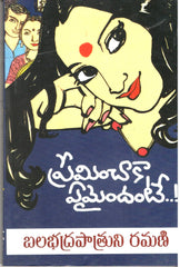 Preminchaka Amaindante