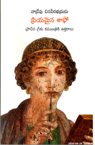 Priyamaina Shafo-Pracheena Greeku Kavayithiki Uttharalu