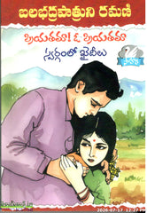 Priyathama O Priyathama