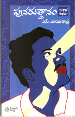 Punarutthanam-Dalitha Kathalu